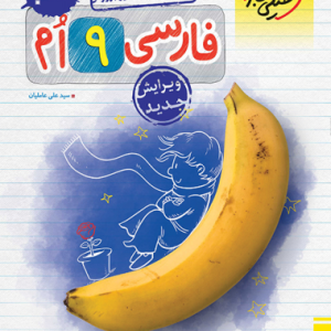کار فارسی نهم