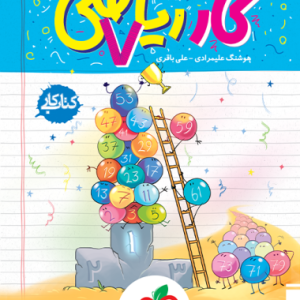 کار ریاضی هفتم