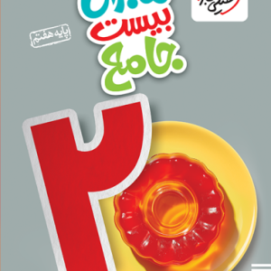 ماجرای بیست جامع هفتم