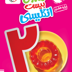 ماجرای بیست انگلیسی هفتم
