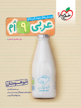 تیزهوشان عربی نهم
