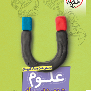 تيزهوشان علوم هشتم