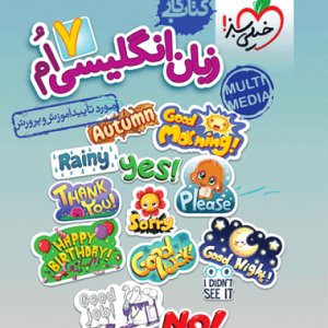 کار انگلیسی هفتم